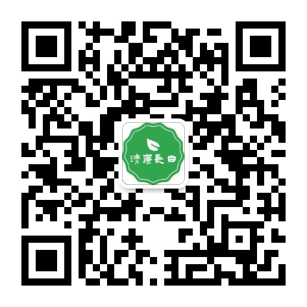 清廉长白公众号二维码