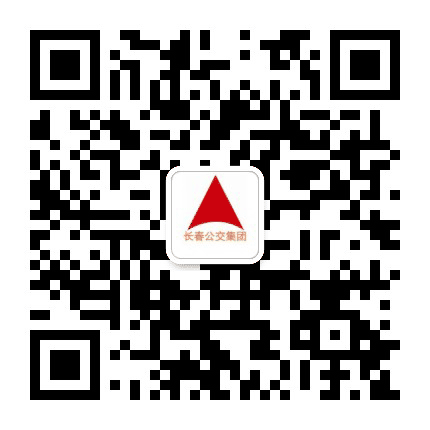 长春公交党建公众号二维码