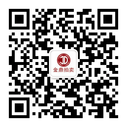 长春金鼎拍卖公众号二维码
