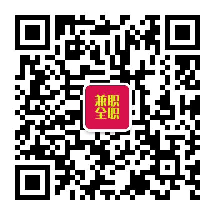 长春兼全职招聘网公众号二维码