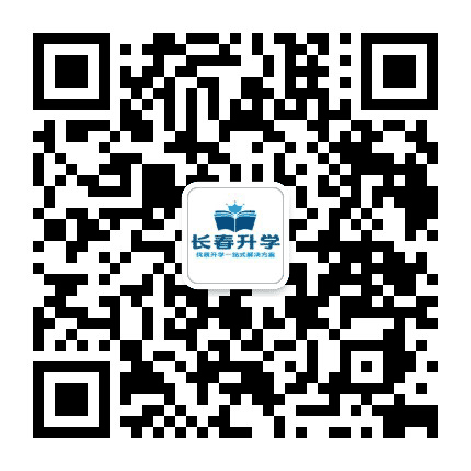 长春升学在线公众号二维码