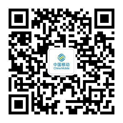 长春移动公众号二维码