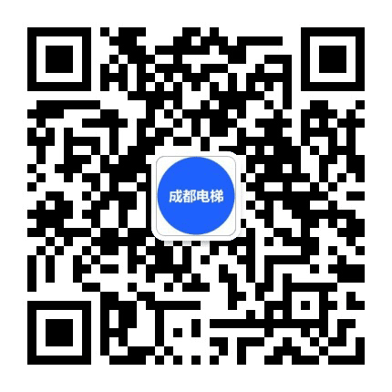 成都电梯公众号二维码