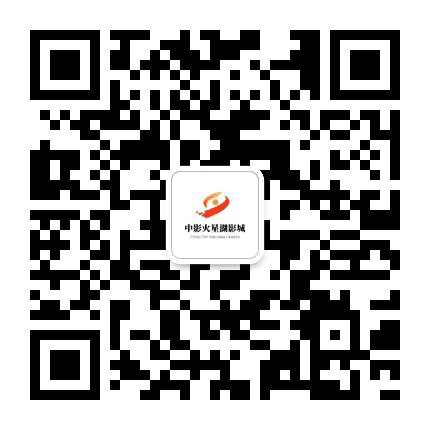 承德火星湖电影城公众号二维码