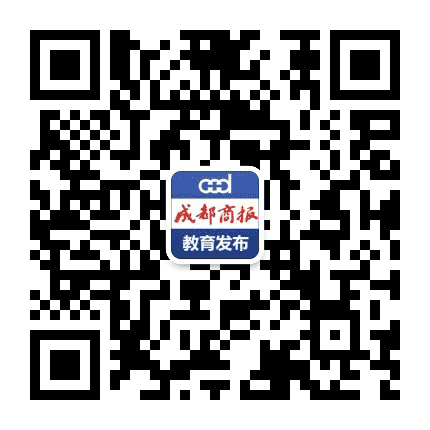成都商报教育发布公众号二维码