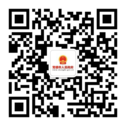 常德市人民政府公众号二维码