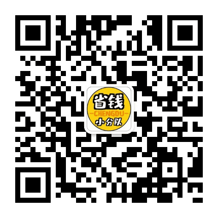 成都省钱小分队公众号二维码