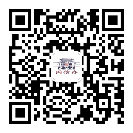 承德网信办公众号二维码