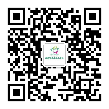 成都市西安路小学校公众号二维码