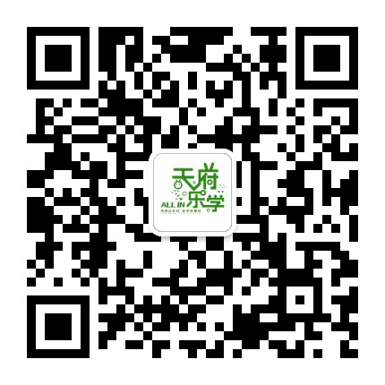 天府乐学公众号二维码