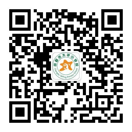 成都市太平小学校公众号二维码