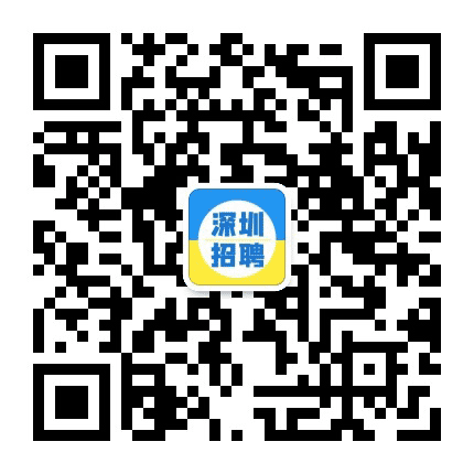 深圳市招聘信息公众号二维码