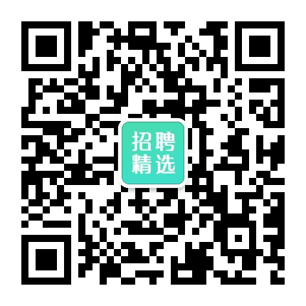 成都招聘精选圈公众号二维码