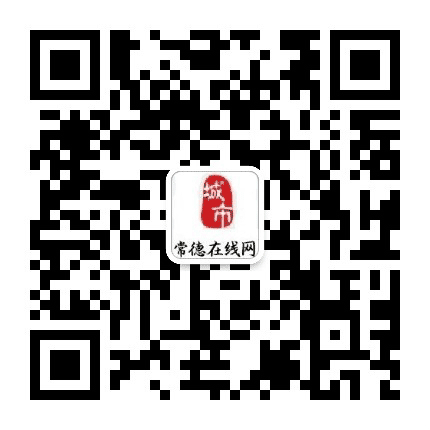 常德在线网公众号二维码