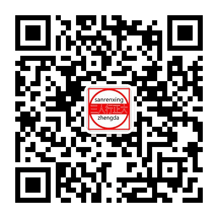 三人行正大网公众号二维码