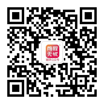 前程无忧人才测评公众号二维码