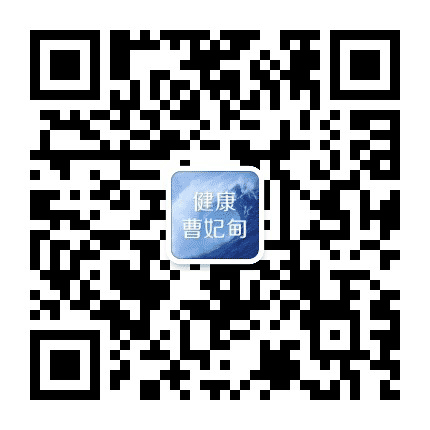 健康曹妃甸公众号二维码