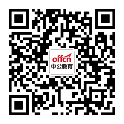 赤峰中公教育公众号二维码