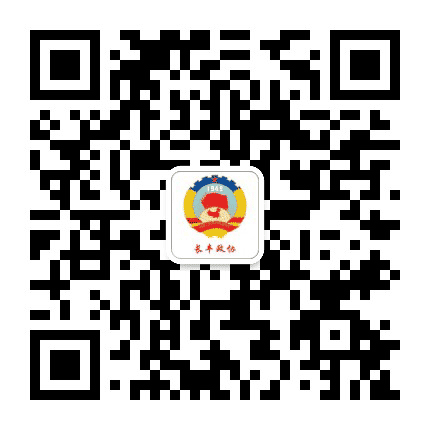 长丰政协公众号二维码
