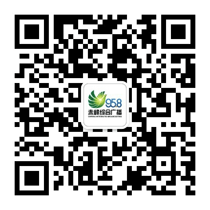 FM958赤峰综合广播公众号二维码