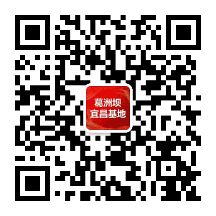 葛洲坝宜昌基地公众号二维码
