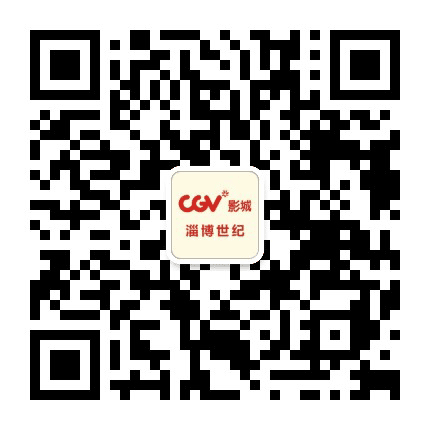 CGV影城淄博店公众号二维码