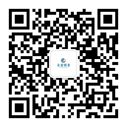 长安西青公众号二维码