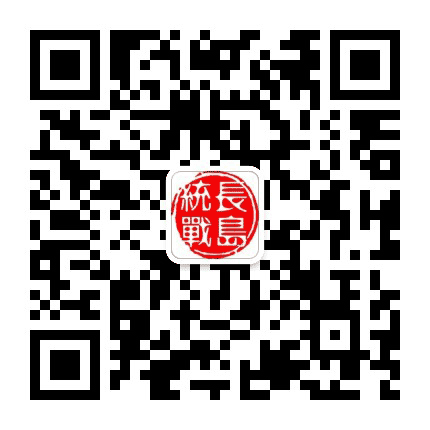 长岛统一战线公众号二维码