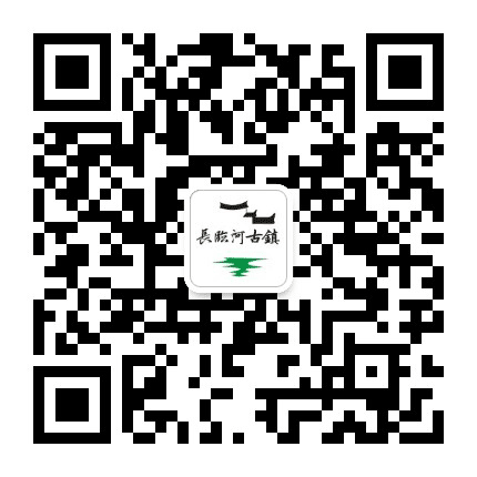 长临河文旅小镇公众号二维码