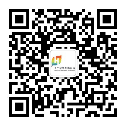 长宁华阳公众号二维码