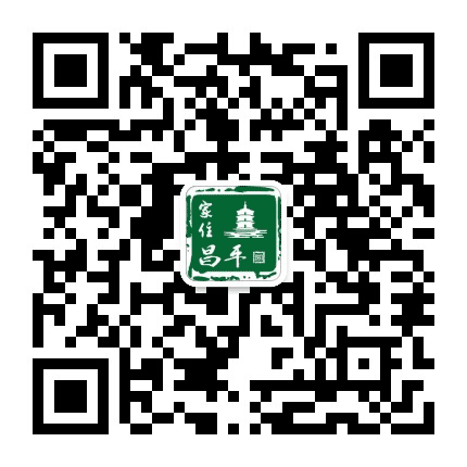 家住昌平公众号二维码