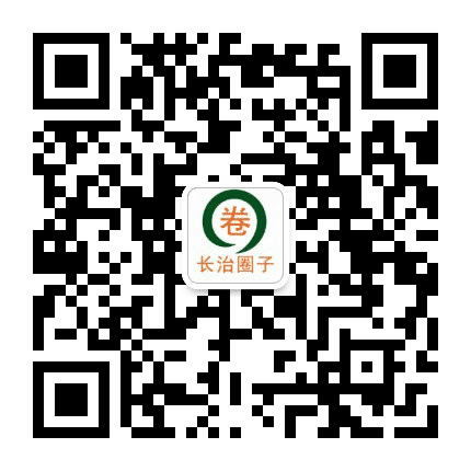 长治圈子公众号二维码
