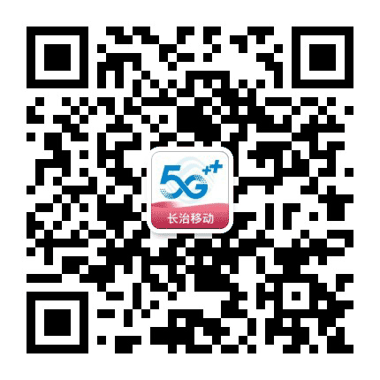 长治移动公众号二维码