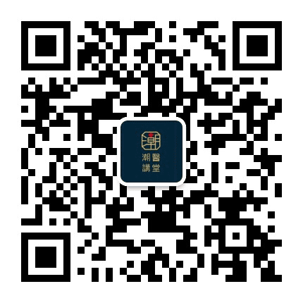 潮医讲堂公众号二维码