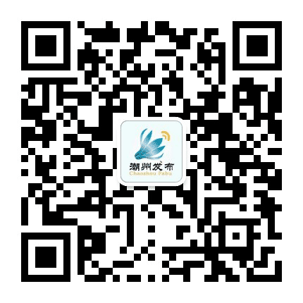 潮州发布公众号二维码