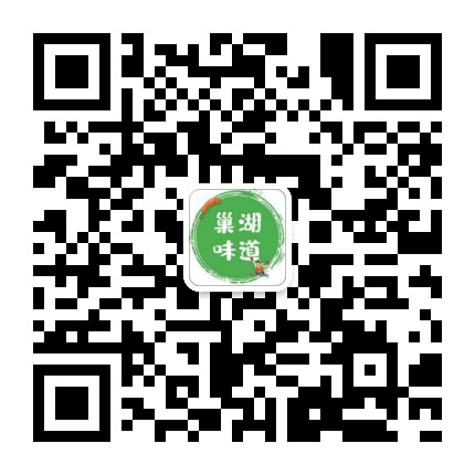 巢湖味道公众号二维码