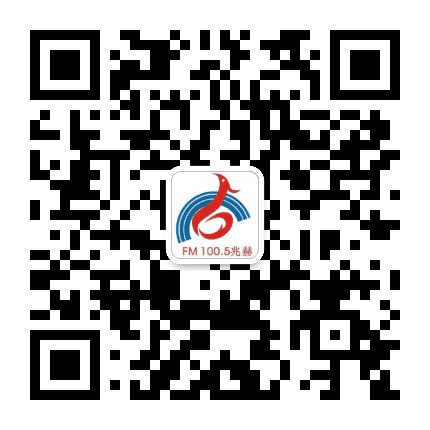 澄海电台FM1005公众号二维码