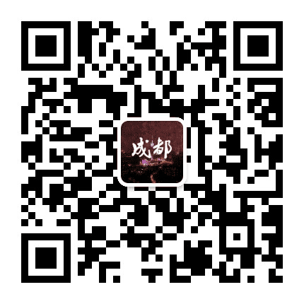成都本地生活指南公众号二维码