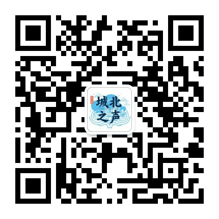 城北之声公众号二维码