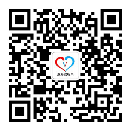 澄海微相亲公众号二维码
