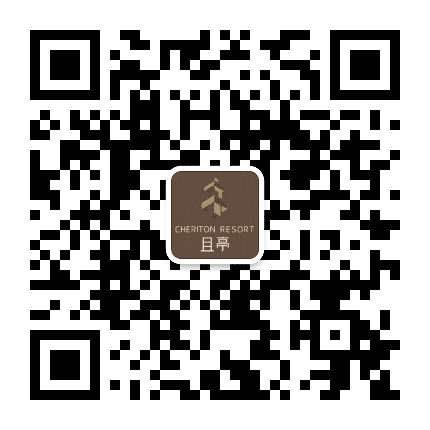 且亭精品酒店公众号二维码