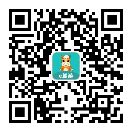 e驾游一起自驾公众号二维码