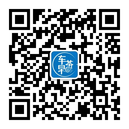 车早茶公众号二维码