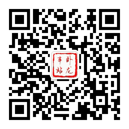 卧龙车站办公众号二维码