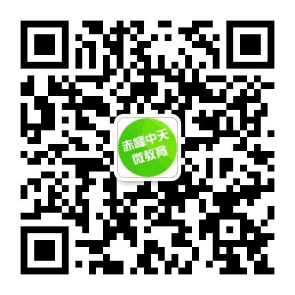 赤峰微教育公众号二维码