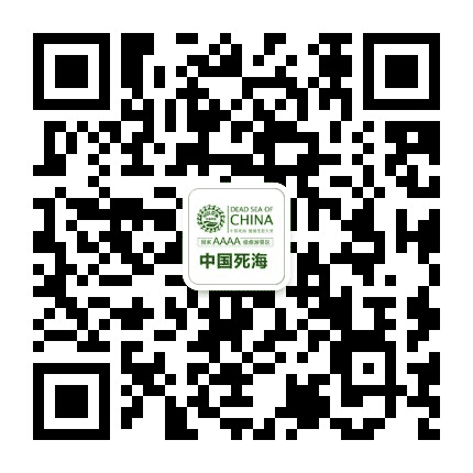 中国死海旅游度假区公众号二维码