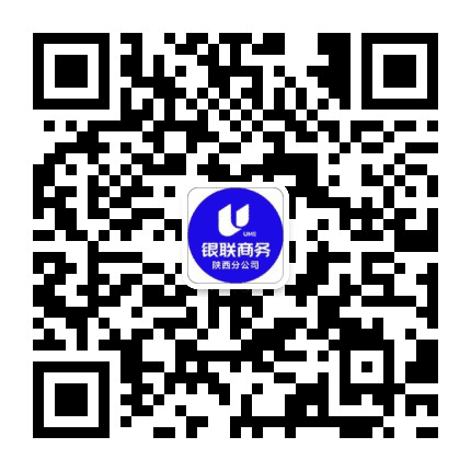 银联商务陕西分公司订阅号公众号二维码
