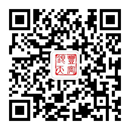 银丰天宸YFTC公众号二维码
