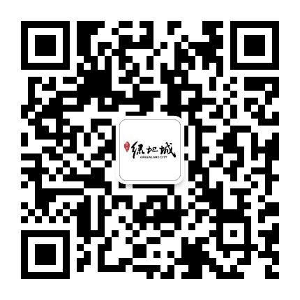 池州绿地城公众号二维码