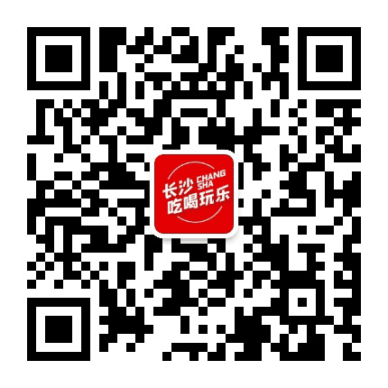 长沙吃喝玩乐精选公众号二维码